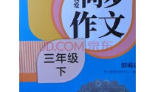 我的同学三年级作文 我的同学三年级作文