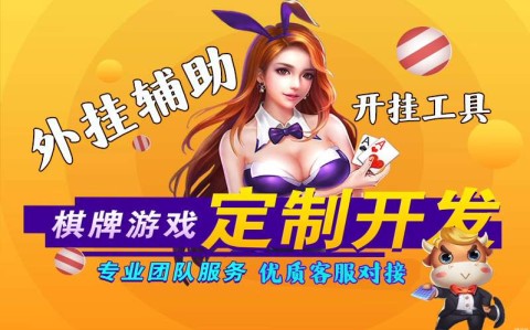 辅助开挂工具“途游四川麻将是不是有挂”(原来确实是有插件)