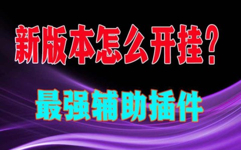 教程开挂辅助“大唐麻将全集免费用挂(辅助外挂+教程)
