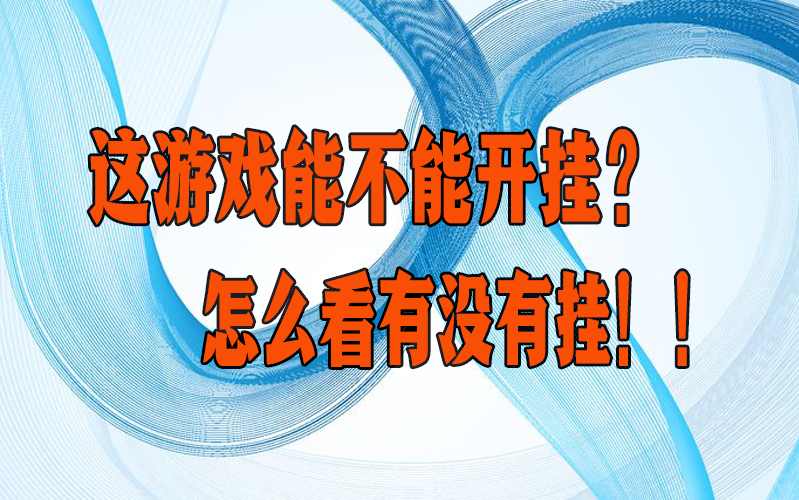 辅助神器“德扑之星透视是真的吗还是假的-最新透视辅助软件详细教程官方版下载 p1