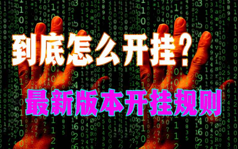 最新开挂技巧“德州德扑之星辅助透视挂,难怪经常输有猫腻(透视) p3