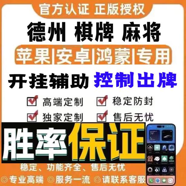 最新开挂技巧“手机德州扑克是不是存在透视”开挂辅助脚本+详细开挂安装教程 p2