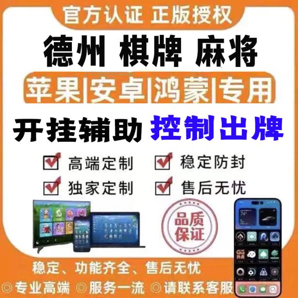 最新开挂技巧“德州德扑之星辅助透视挂,难怪经常输有猫腻(透视) p1